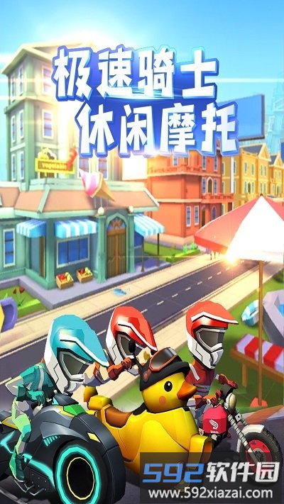 飞天大摩托华为版截图1