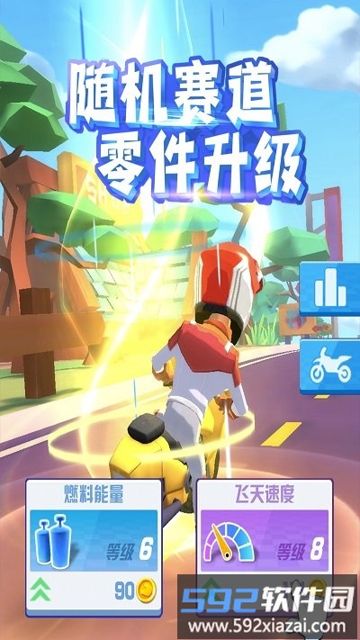 飞天大摩托华为版截图4