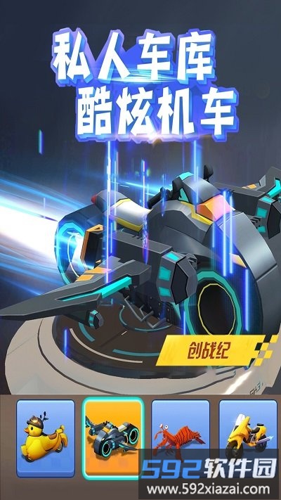 飞天大摩托华为版截图5