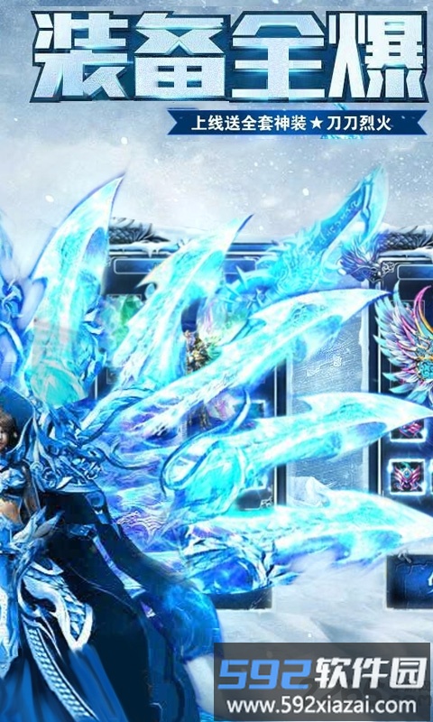 冰雪单职业满v版截图2