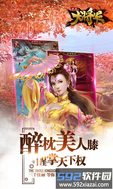 我是大将军手游果盘版