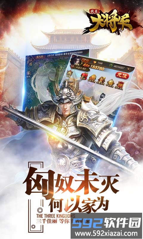 我是大将军手游果盘版截图2