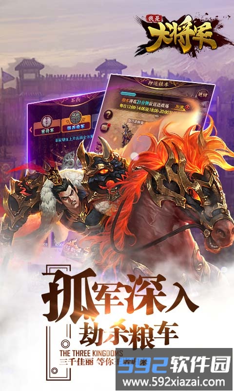 我是大将军手游果盘版截图4