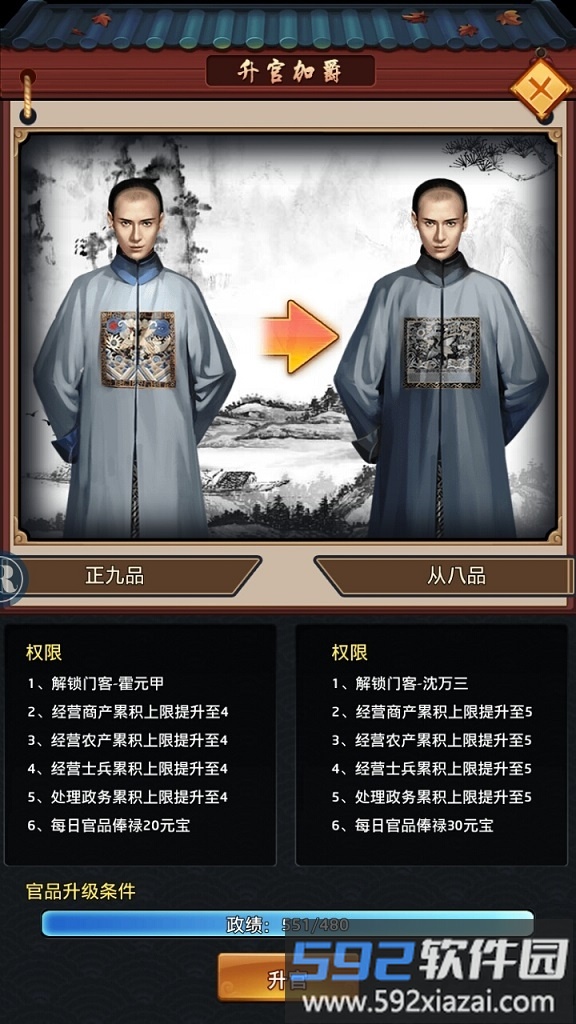 一品大官人游戏破解版截图4