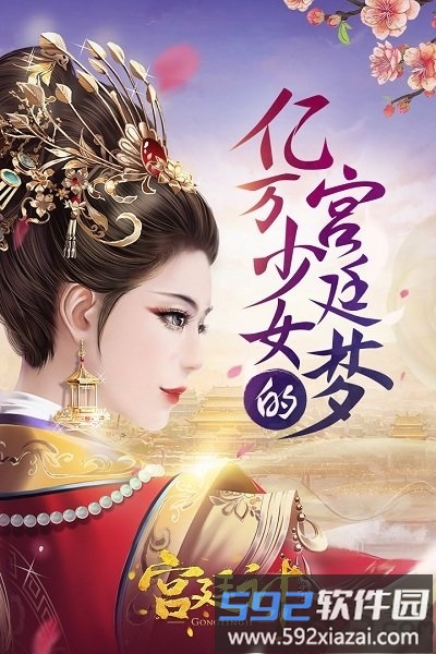 宫廷计变态版送vip截图1