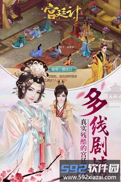 宫廷计变态版送vip截图2