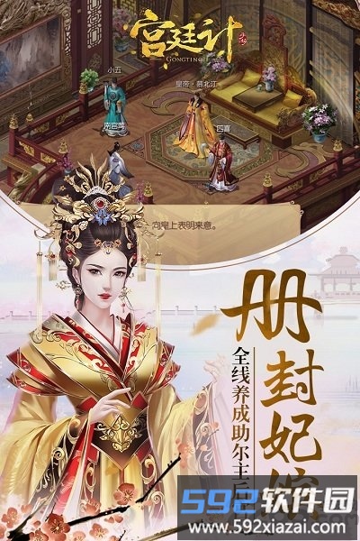 宫廷计变态版送vip截图4