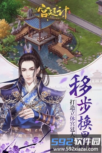 宫廷计变态版送vip截图5