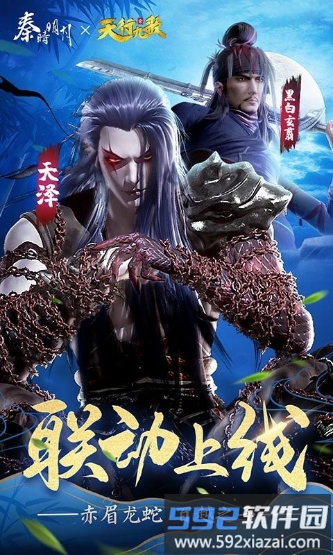 秦时明月手游汉风版截图3