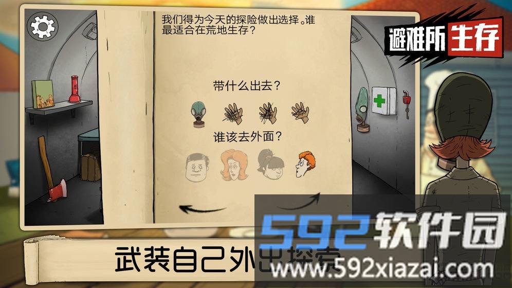 九游避难所生存汉化破解版截图1