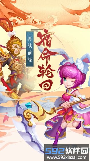 小米西游之路官方版截图2