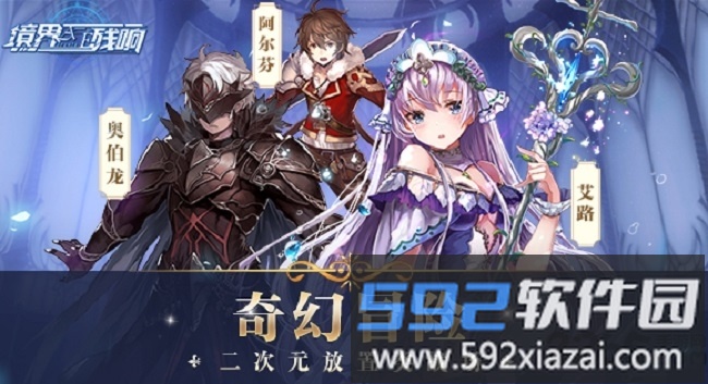 境界残响bt版截图2