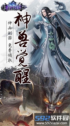 暗黑猎手360版截图2