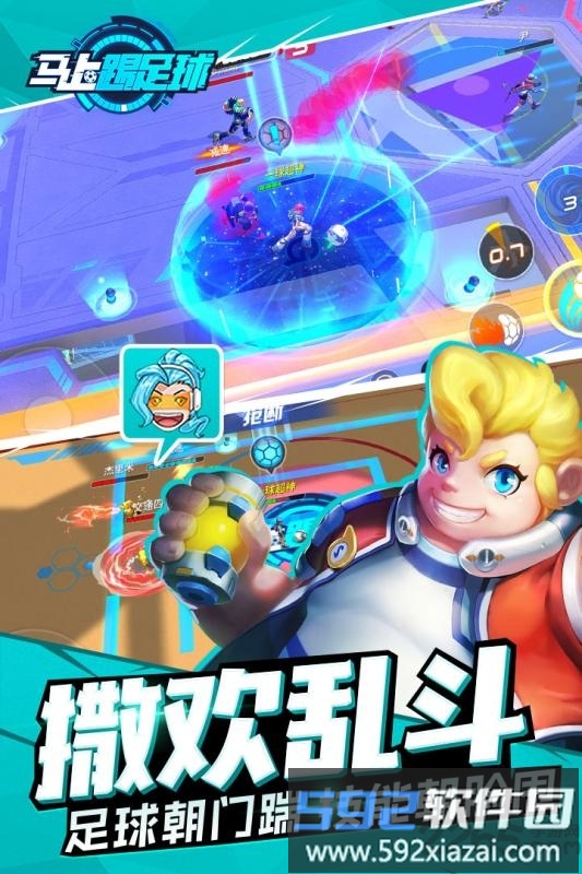 马上踢足球手游九游版截图2