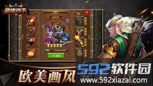 急速冲天bt版截图1