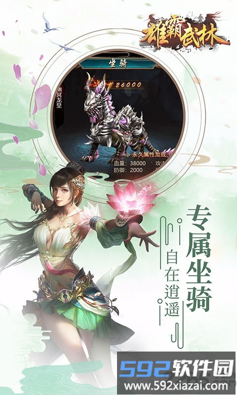 雄霸武林正式版截图1