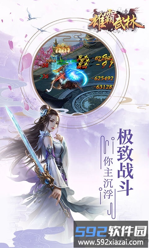 雄霸武林正式版截图2