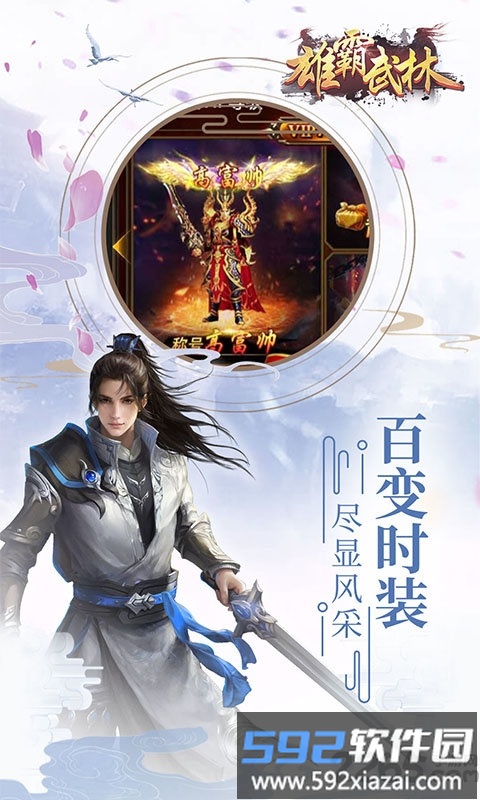 雄霸武林正式版截图3