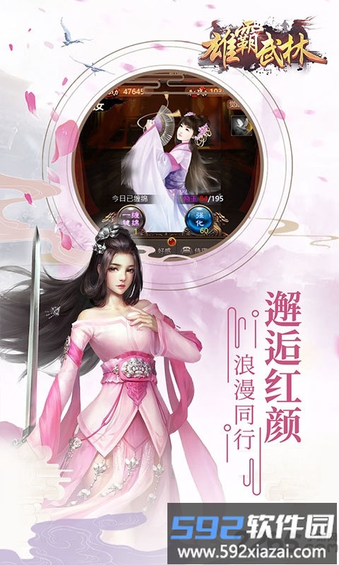 雄霸武林正式版截图4