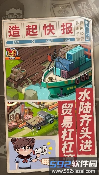 一起造起来测试版截图3