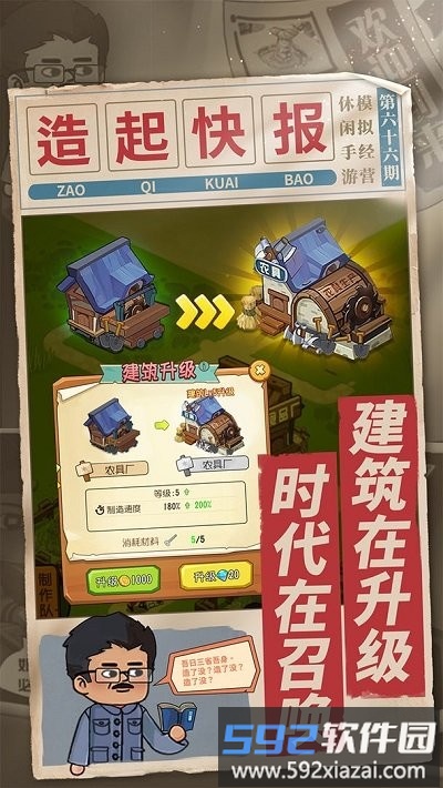 一起造起来测试版截图5