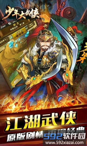 少年大武侠手游截图1