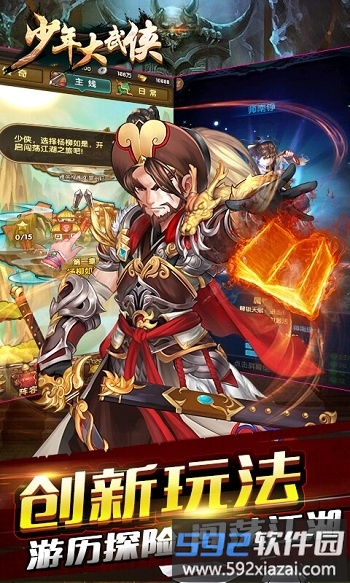 少年大武侠手游截图3