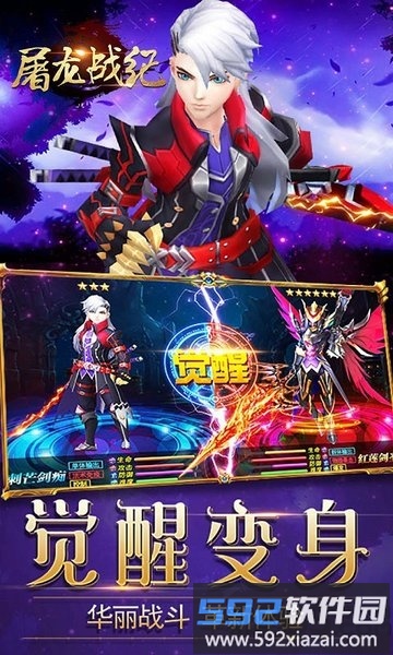 屠龙战纪单机版