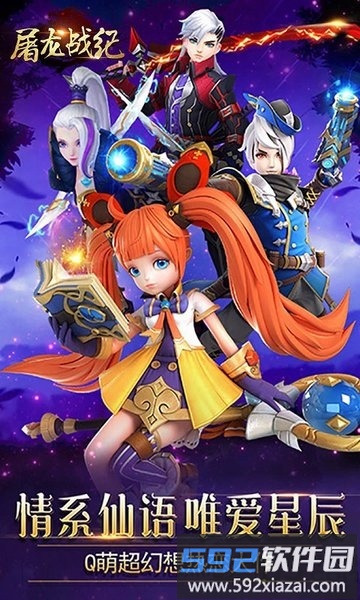 屠龙战纪单机版截图2