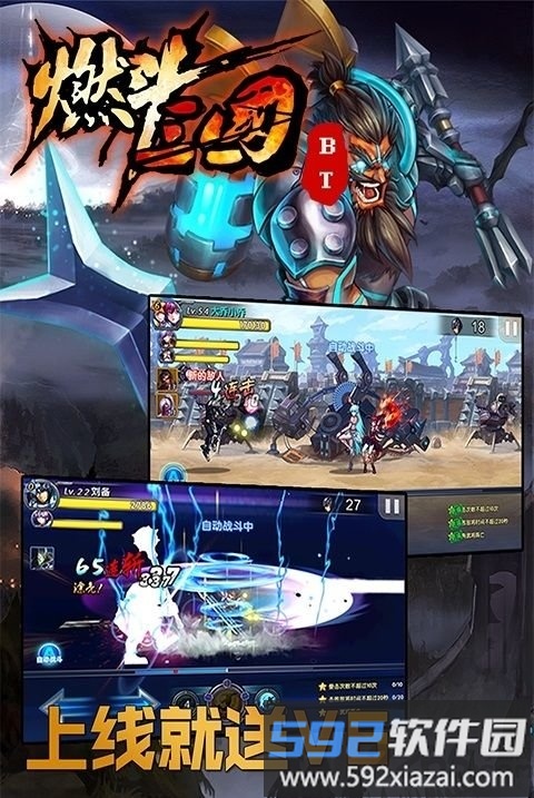 燃斗三国满v版截图3