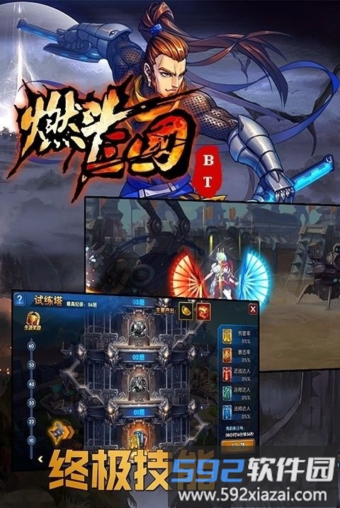 燃斗三国满v版截图4