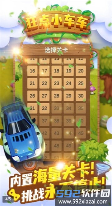 狂点小车车最新版(crazyclickcar)截图3