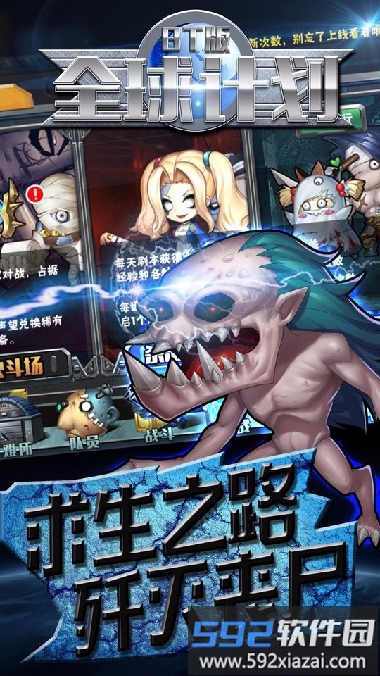 全球计划bt果盘版