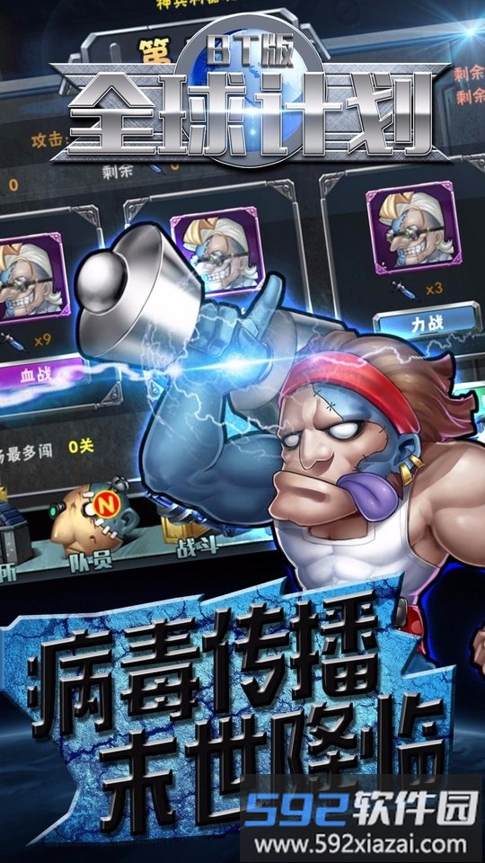 全球计划bt果盘版截图1