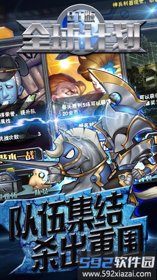 全球计划bt果盘版截图2