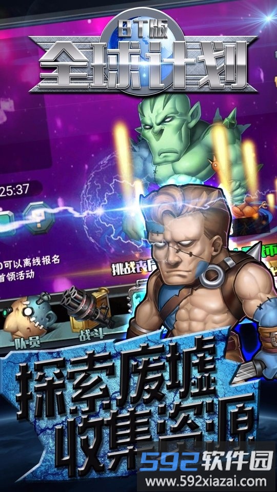 全球计划bt果盘版截图3