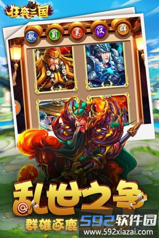 狂奔三国正式版截图1