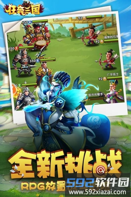 狂奔三国正式版截图2