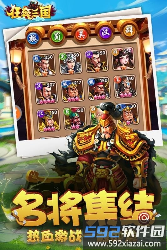 狂奔三国正式版截图3