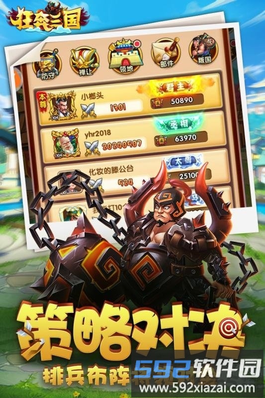 狂奔三国正式版截图4