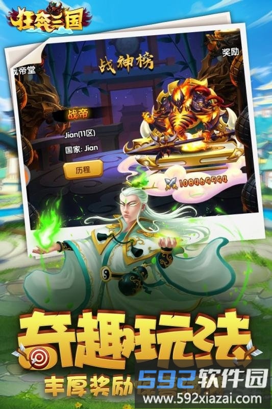 狂奔三国正式版截图5