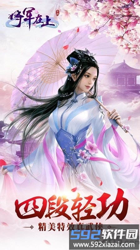 将军在上流浪江湖小米版截图1