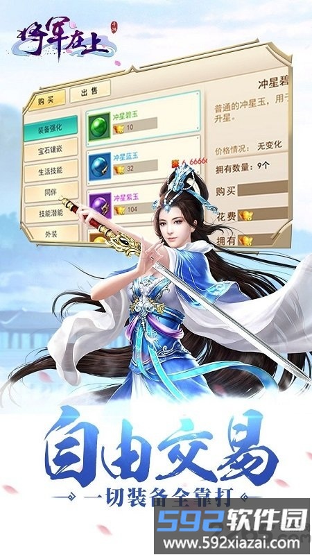 将军在上流浪江湖小米版截图2