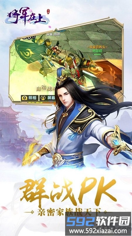 将军在上流浪江湖小米版截图4