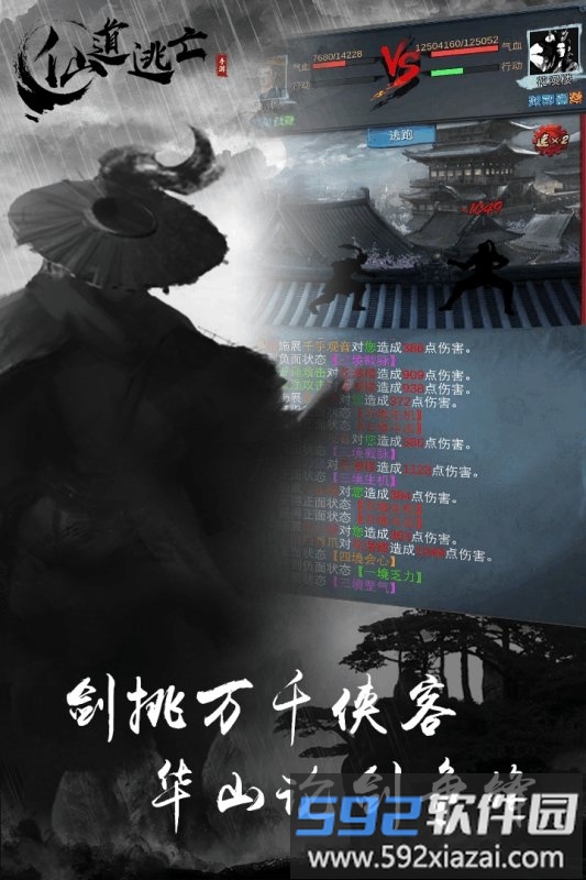 仙道逃亡gm版bt版截图1