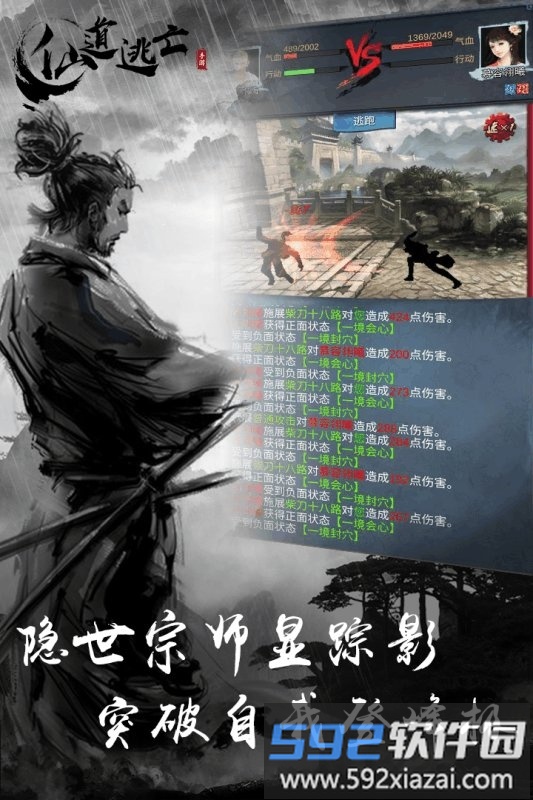 仙道逃亡gm版bt版截图2