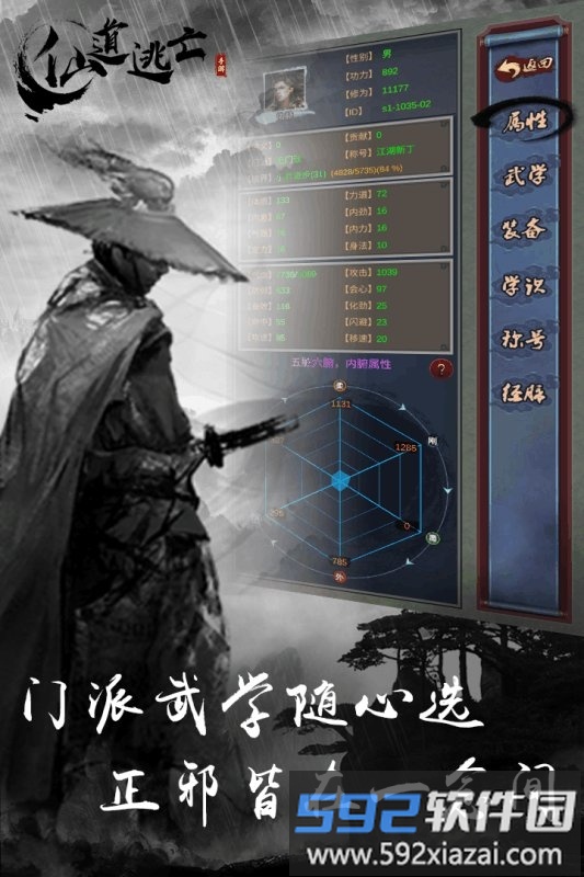 仙道逃亡gm版bt版截图3