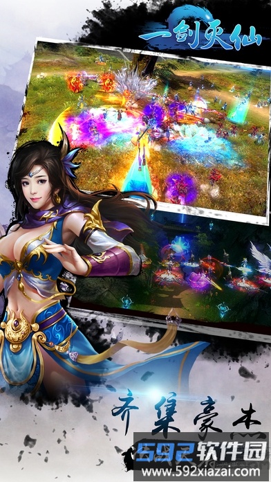 37手游一剑灭仙截图1