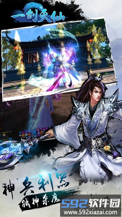 37手游一剑灭仙截图2