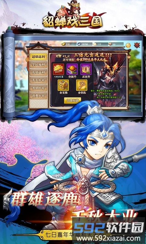 貂蝉戏三国游戏正版截图1